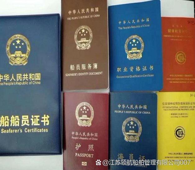 海员之路 最齐全的申请办证流程指南（培训与就业）